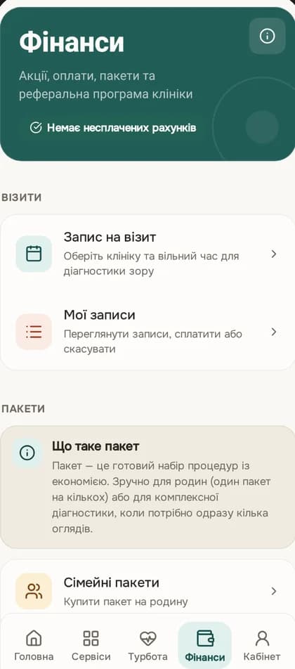 Розділ «Фінанси» застосунку British Eyes App: записи, пакети й оплати